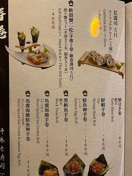 台北日本料理推薦_狸君_菜單3.jpg