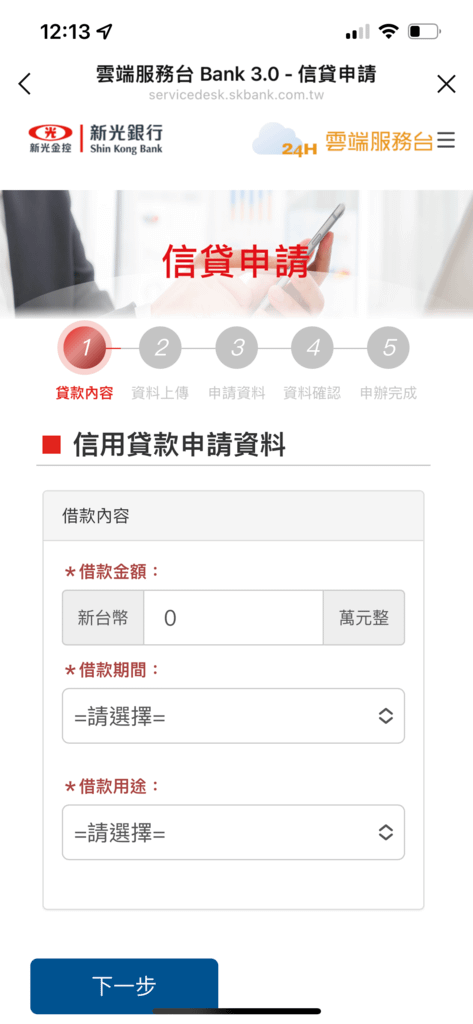 信貸申請.PNG