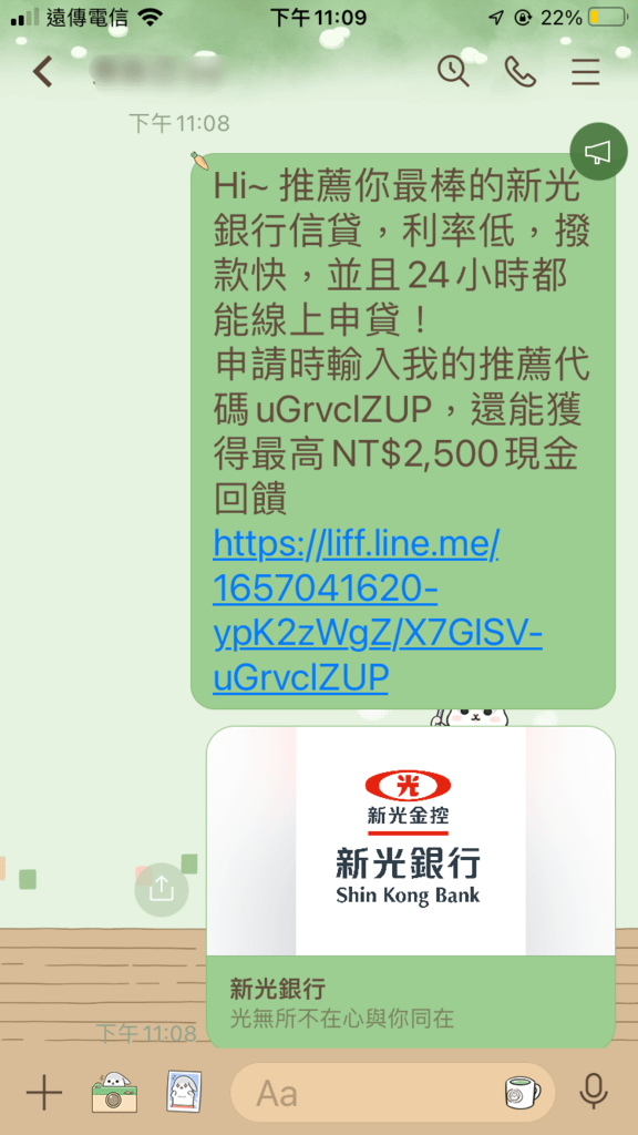 新光銀行_新光好友貸_專屬連結.PNG