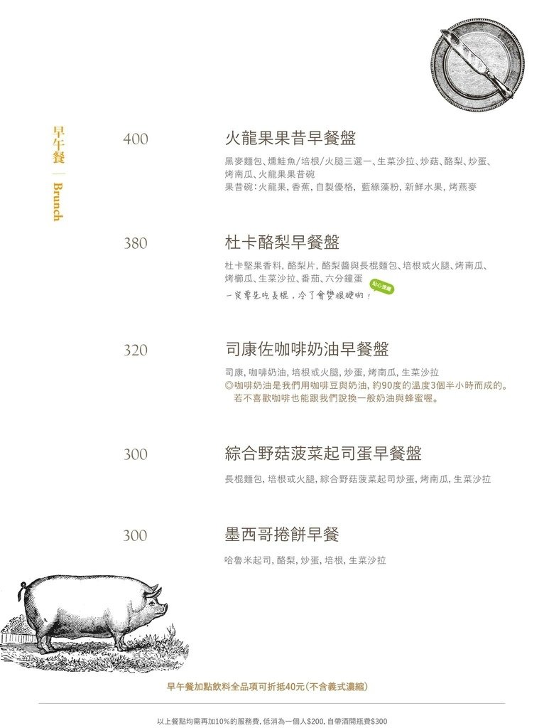 內湖美食OMNIVORE 雜食者 早午餐推薦