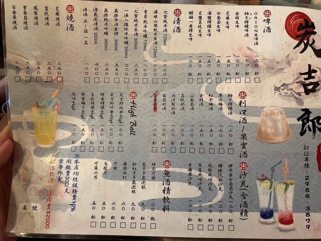 炭吉郎居酒屋 - 新北美食日式串燒宵夜聚餐推薦  - 酒單