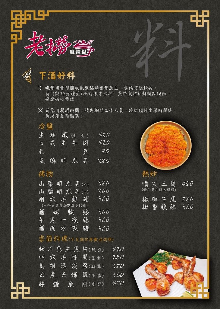 老撈麻辣火鍋 新派火鍋私房料理 - 中山區火鍋推薦 - 下酒好料.jpeg