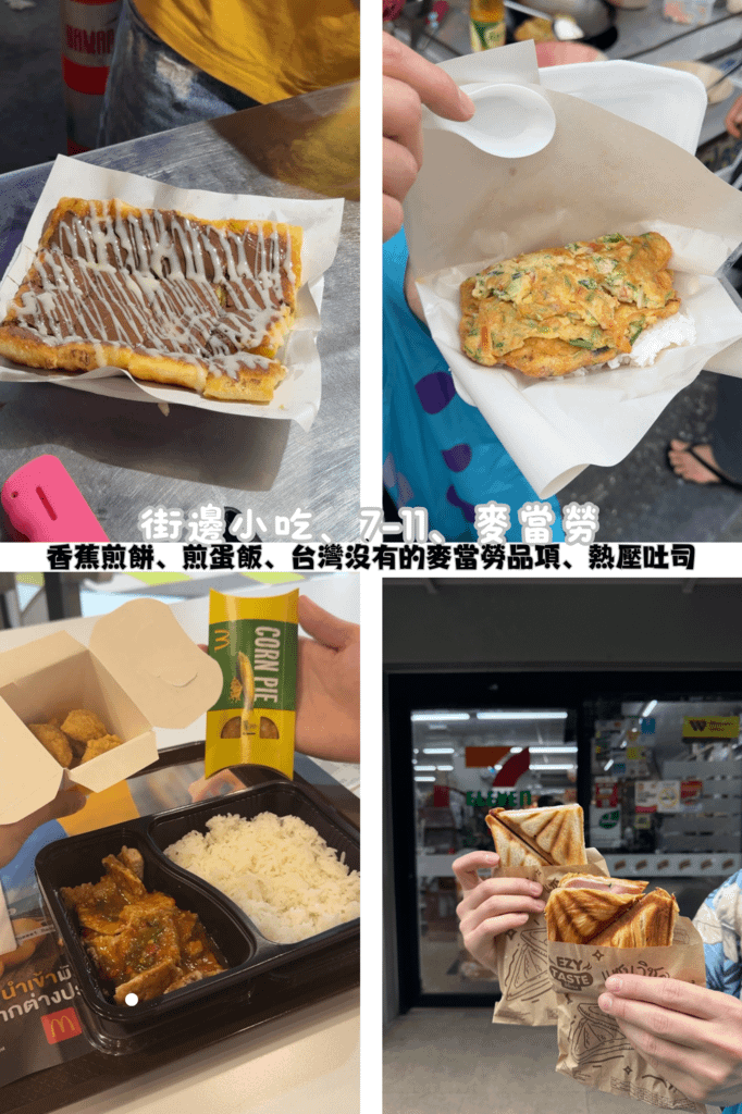 泰國6天5夜自由行美食、飯店、景點、逛街推薦，行前準備（換錢