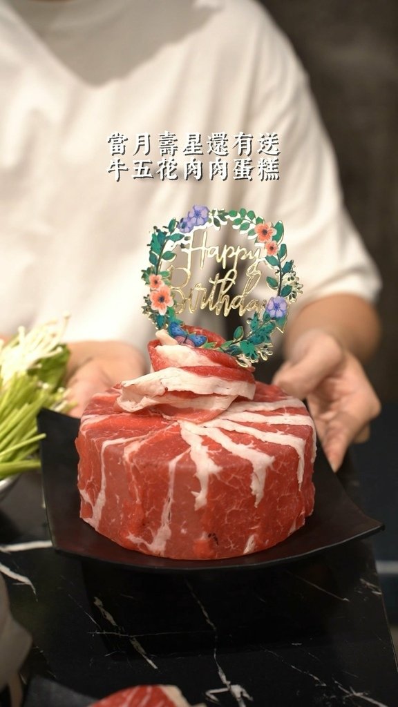 壽星牛五花肉肉蛋糕.jpg