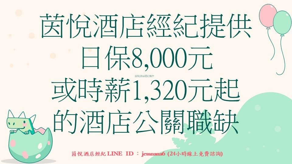 新1版-茵悅PTT117-日保8000元或時薪1320元.jpg