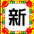新年快樂1.gif