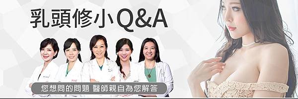 乳頭修小banner.jpg