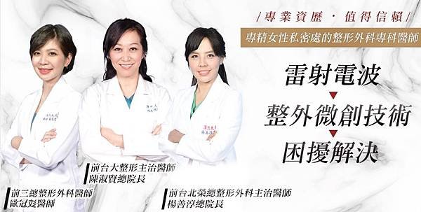 私密處專家醫師.JPG