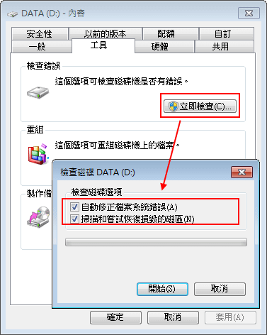 檢查磁碟 DATA