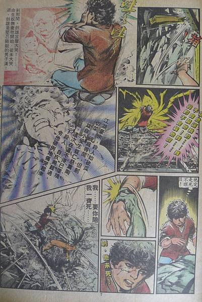 中華英雄：烈阳阵