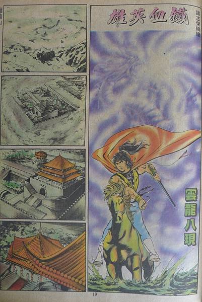 中華英雄：烈阳阵
