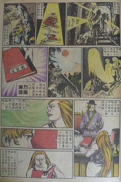 中華英雄：烈阳阵