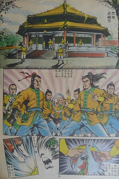 中華英雄：烈阳阵