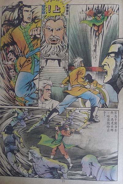 中華英雄：烈阳阵