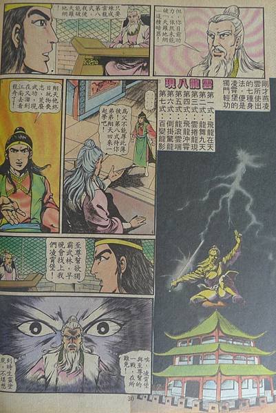 中華英雄：烈阳阵