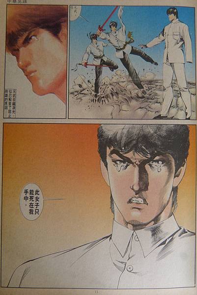 中華英雄：六月三日