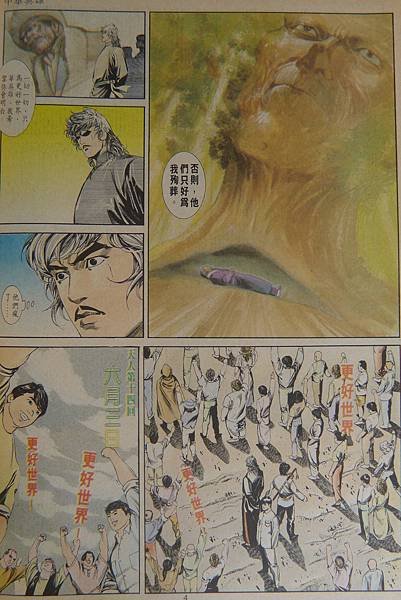 中華英雄：六月三日