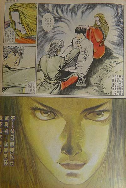 中華英雄：六月三日