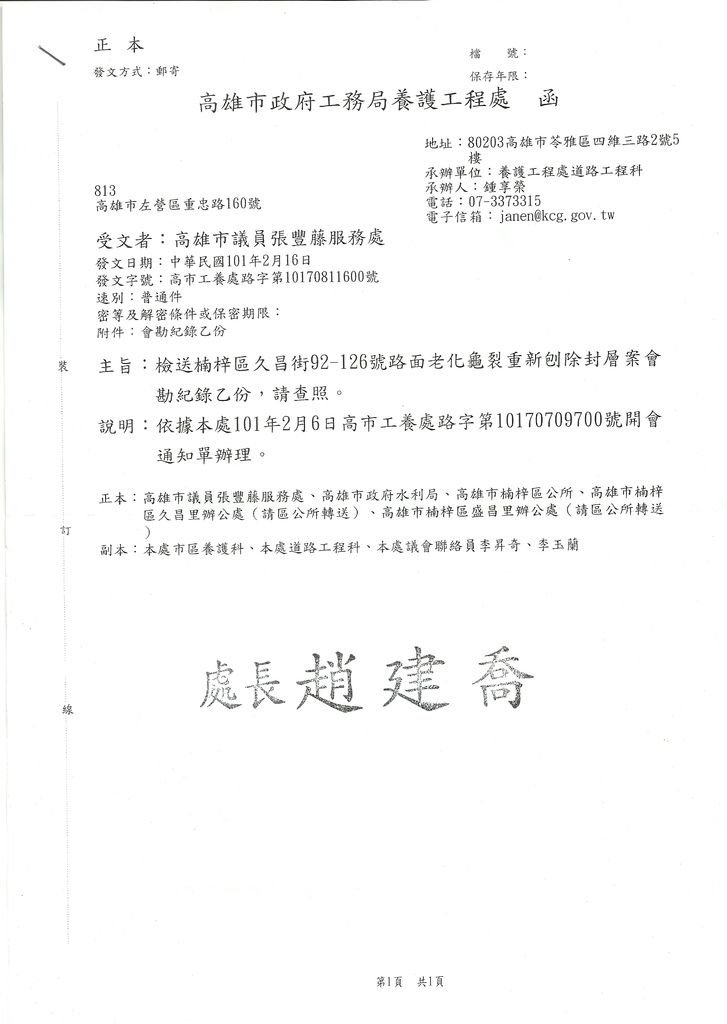 感謝張豐藤議員體恤民情爭取盛昌里路面老化龜裂重新刨除封層