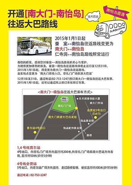 南大門bus