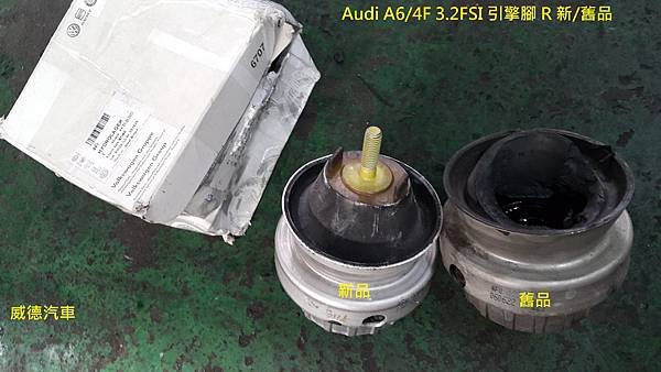 AUDI A64F_3.2FSI引擎腳.jpg