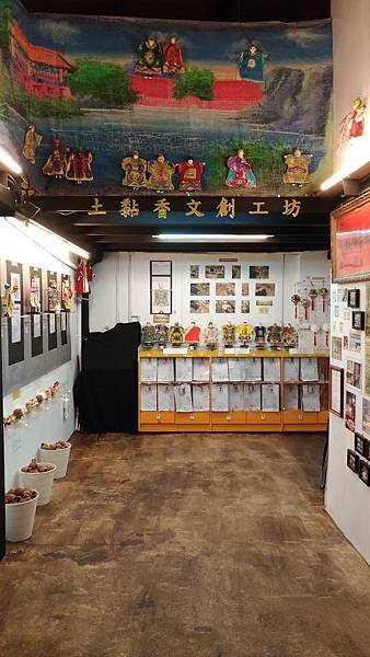 土黏香布袋戲故事館 &amp; 土黏香文創工坊(原徐智雄傳統藝術工坊