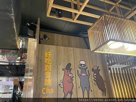 好吃到會跳CHACHA