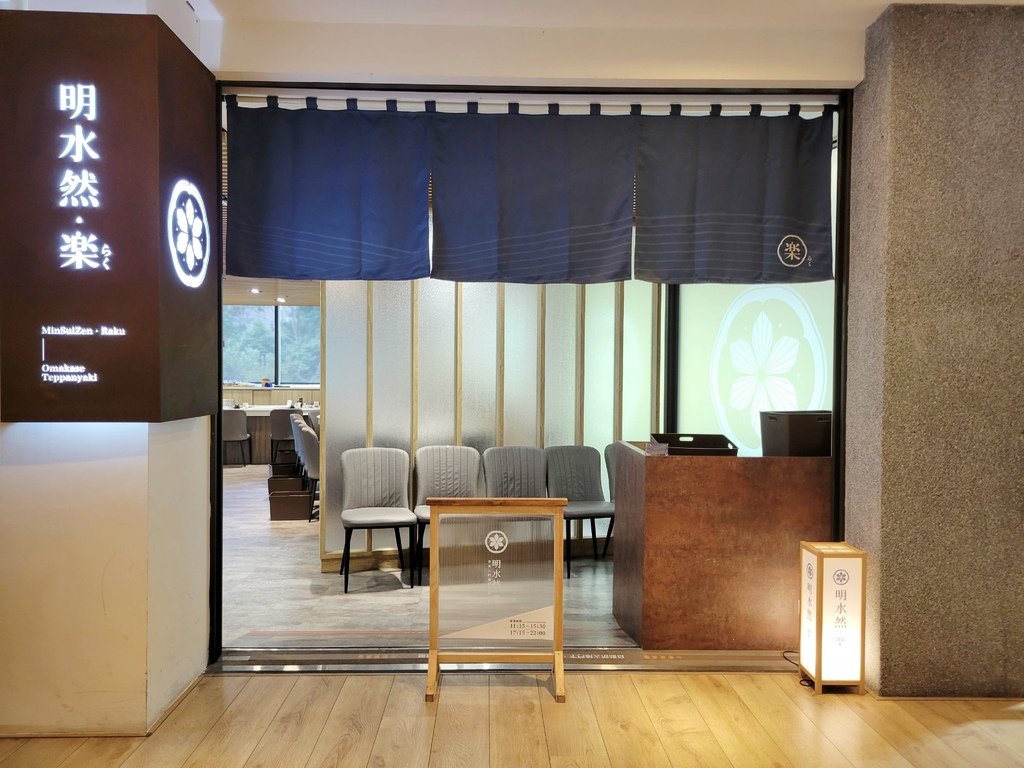 明水然・樂 昕境林口店 (5).jpg