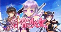 劍客少女