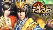 天龍訣