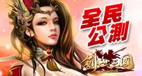 創世三國