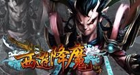 西遊降魔(戰佛)