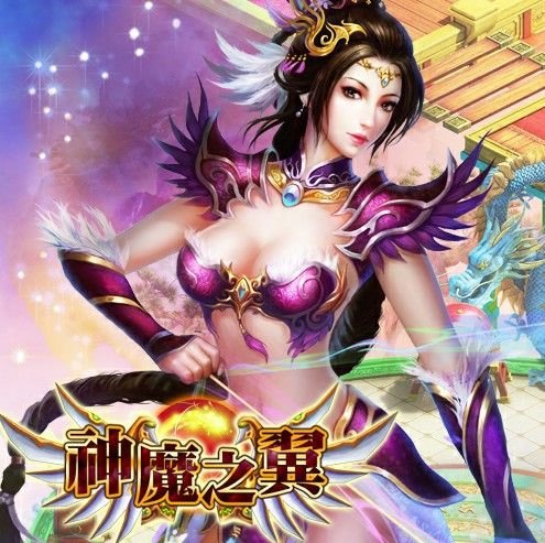 神魔之翼