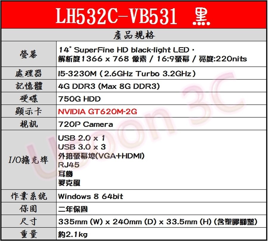 LH532C-VB531-規格表-A