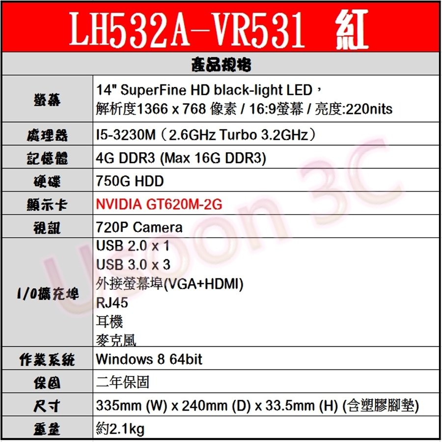 LH532A-VR531-規格表-A