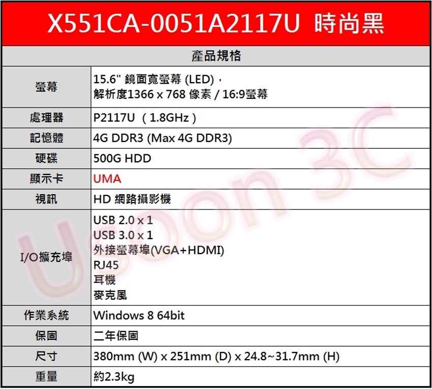 X551CA-P2117U-規格-U2