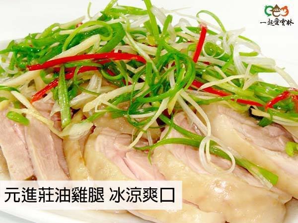 進莊雞腿料理 蔥油雞腿