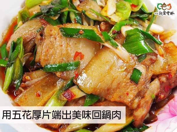 台全珍豬豬肉牧場-美味回鍋肉