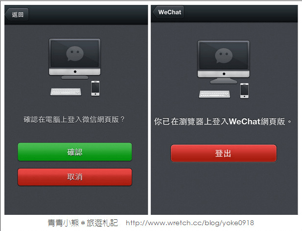 WeChat網頁版，顛覆你的想像，快來試試WeChat！