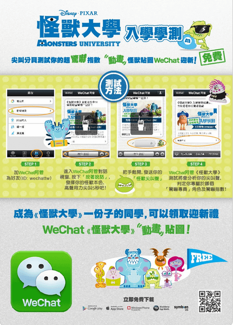 WeChat《怪獸大學》全台搶先尖叫招生中