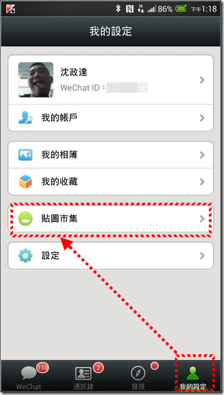 WeChat 5.2 大改版！加入更方便的在地官方帳號、共享實時位置等應用-I