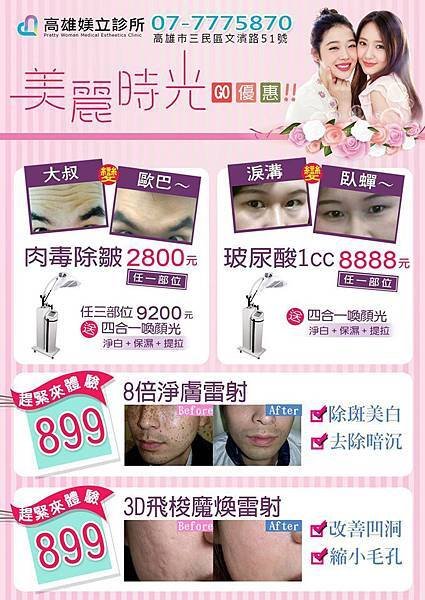 【媄立診所】醫學美容、健保皮膚問題、微整形、玻尿酸、水微晶、肉毒桿菌、瘦小腿、瘦小臉...06.jpg