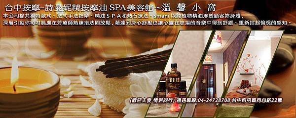 詩曼妮精油spa館-.jpg