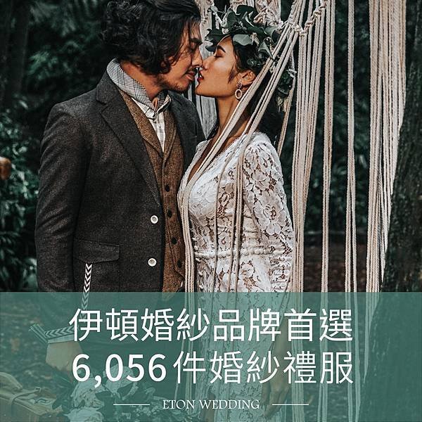 線上預約單(預約禮服出租試穿，或諮詢自助婚紗、婚紗包套、孕婦照、寶寶照)