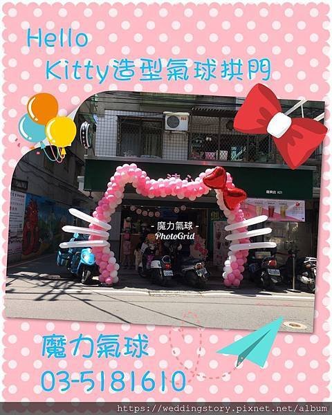 Hello Kitty氣球拱門