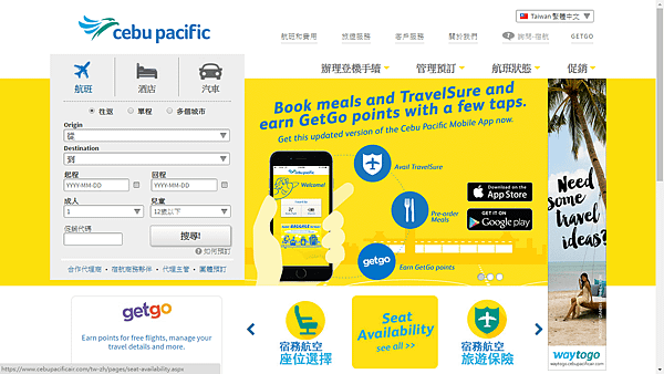 宿霧太平洋航空首頁（Cebu Pacific Air Homepage）