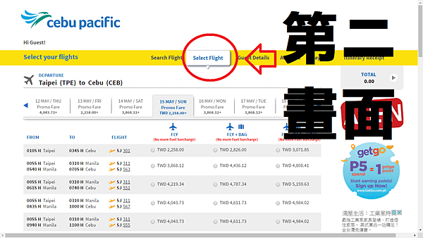 宿霧航空線上訂票第二畫面