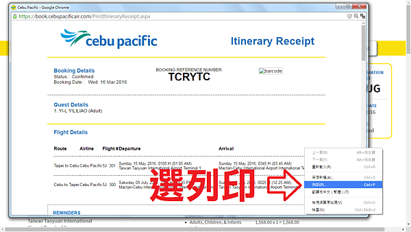 列印電子機票