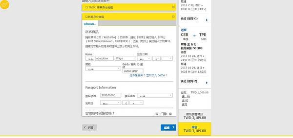 宿霧航空官網訂票選用會員getgo訪客登入7.jpg