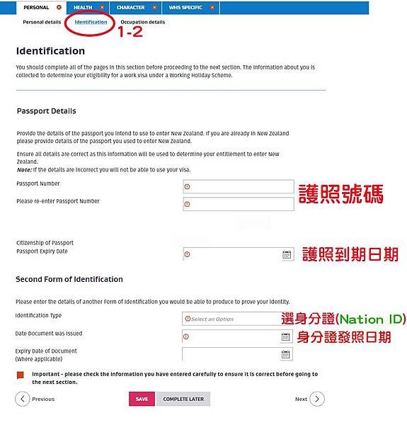 紐西蘭打工度假簽證 個人基本資料.jpg